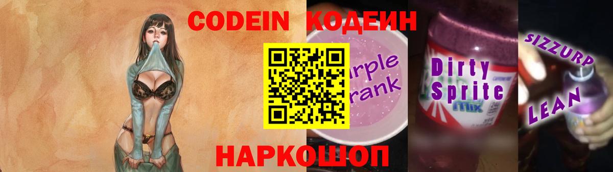Codein напиток Lean (лин)  Codein напиток Lean (лин)  Мытищи  продажа наркотиков  Вход с VPN 