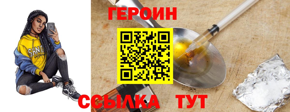 ГЕРОИН белый Мытищи