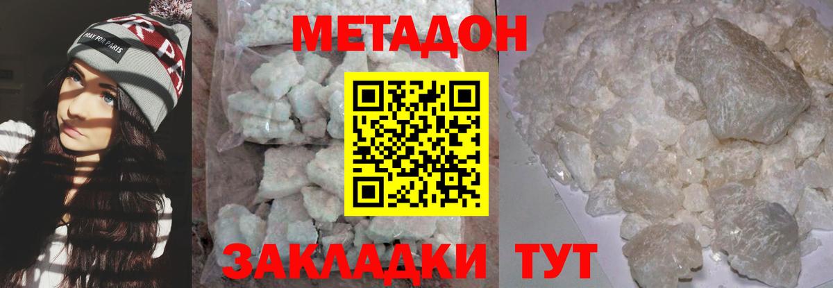 Метадон белоснежный Мытищи